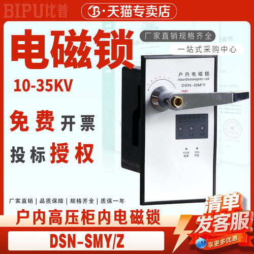 比普户内电磁锁DSN-DM(Y) DSN-DM/Z 交直流通用DC220V 110V包