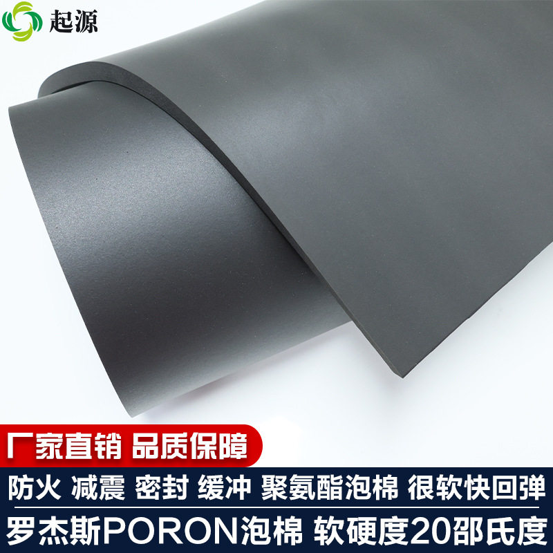 罗杰斯PU泡棉12.78厚减震回弹