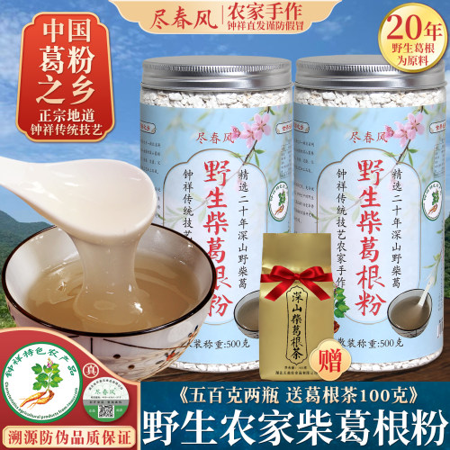 尽春风20年野生柴葛根粉