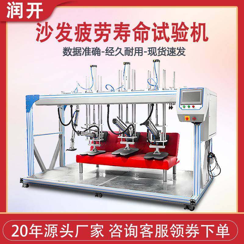 沙发综合疲劳寿命试验机三座沙发扶手靠背耐压耐久性冲击测试机