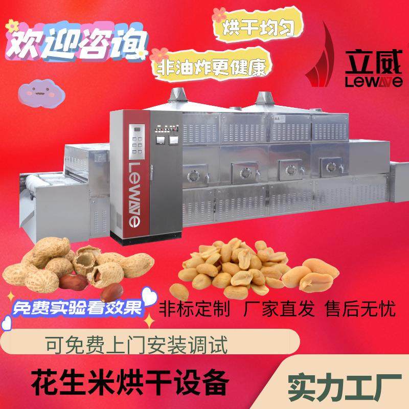 不锈钢花生米微波干燥一体机坚果肉类药材隧道式食品干燥设备,机械设备,干燥机/干燥箱/烘干机,淘宝优惠券,粉丝福利购,淘宝优惠卷
