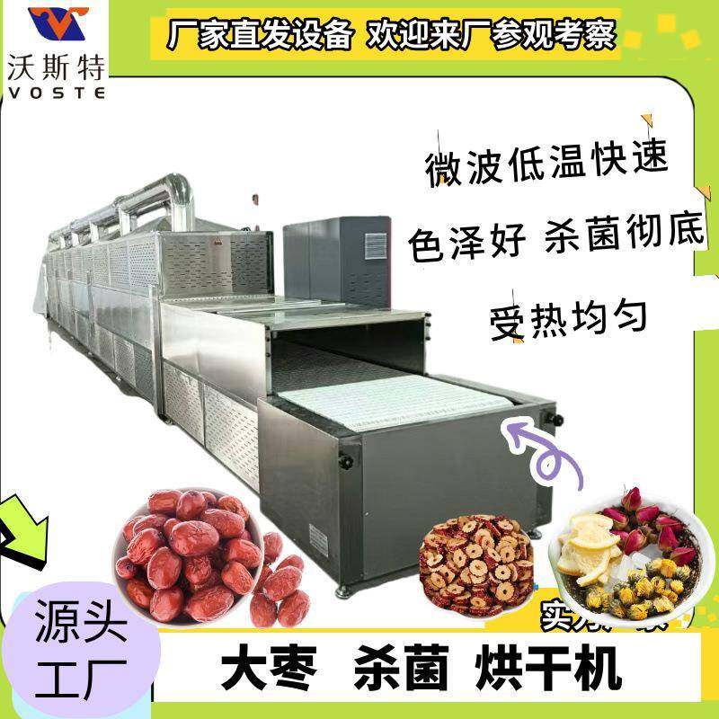 广州实力工厂微波大枣烘干杀虫卵微波设备杀菌烘干机,机械设备,干燥机/干燥箱/烘干机,淘宝优惠券,粉丝福利购,淘宝优惠卷