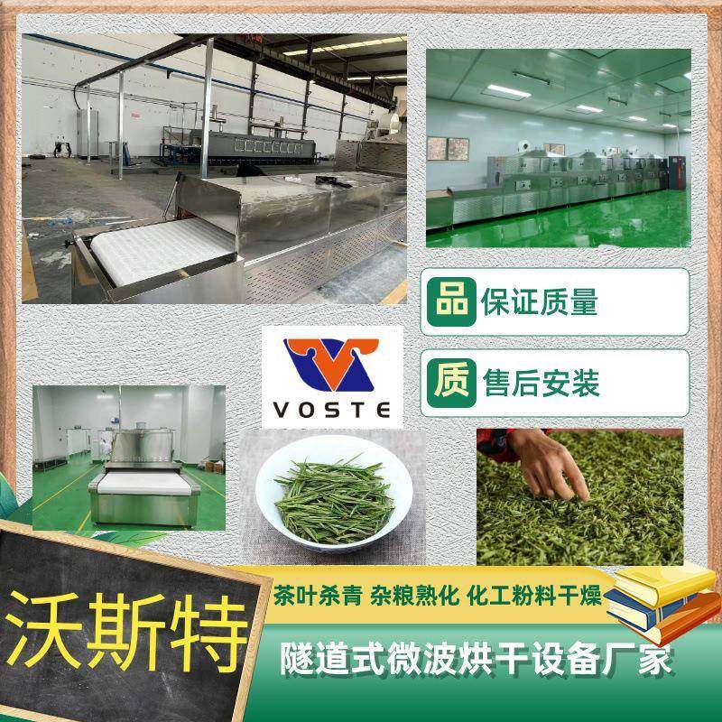 广州源头工厂微波低温固色提香茶叶春茶杀青专业杀菌杀青机,机械设备,干燥机/干燥箱/烘干机,淘宝优惠券,粉丝福利购,淘宝优惠卷