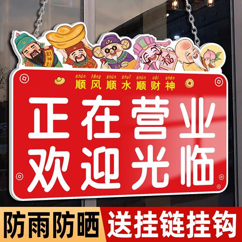【小红书爆款】正在营业中挂牌