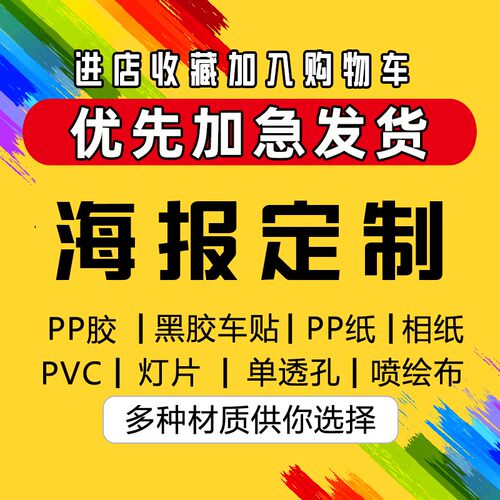 广告免费改字定制来图定制PP背胶888户外户内PVC塑料板海报