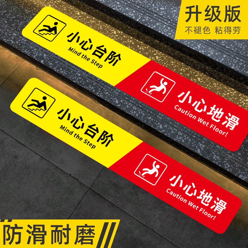 小心台阶地滑地贴【新升级】