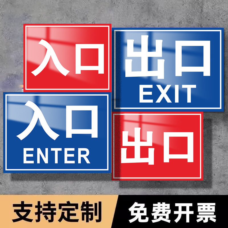 地下车库停车场出入口标志牌定制图片