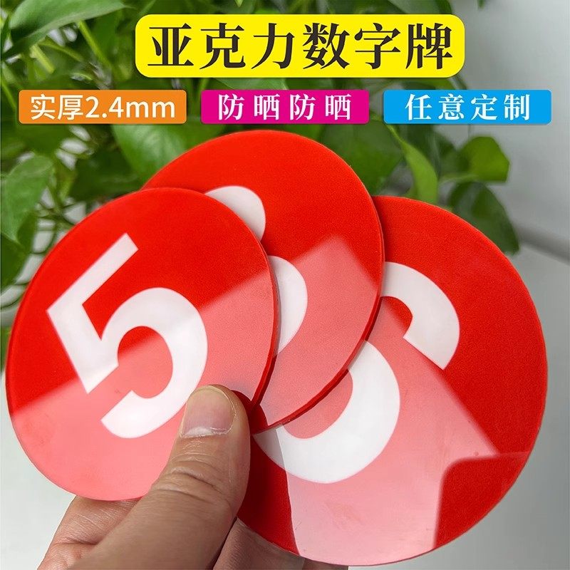 亚克力数字号码牌1-10编号货架号