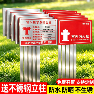 【加厚不锈钢】室外消火栓标识牌