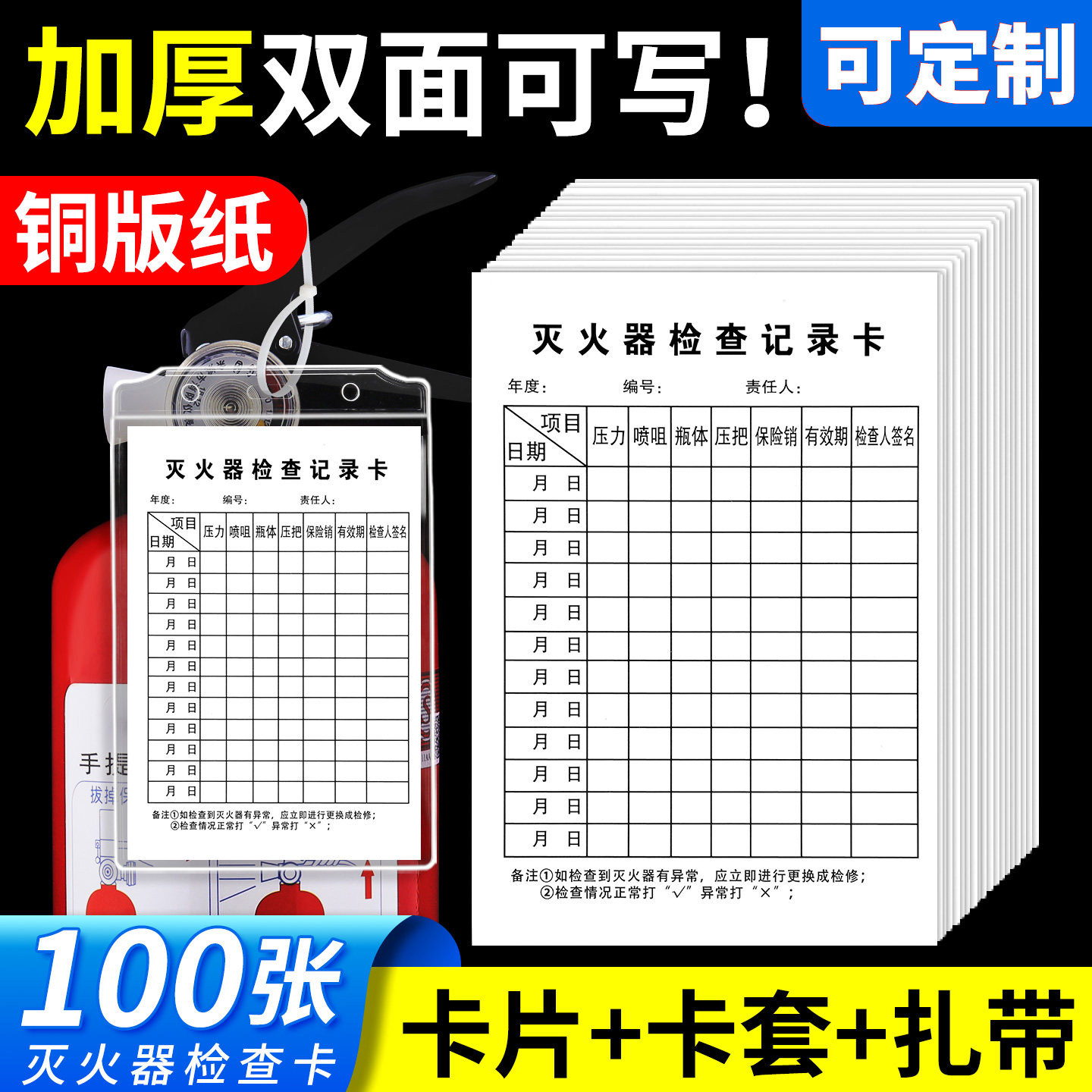 消火栓检查卡【防水加厚】记录卡