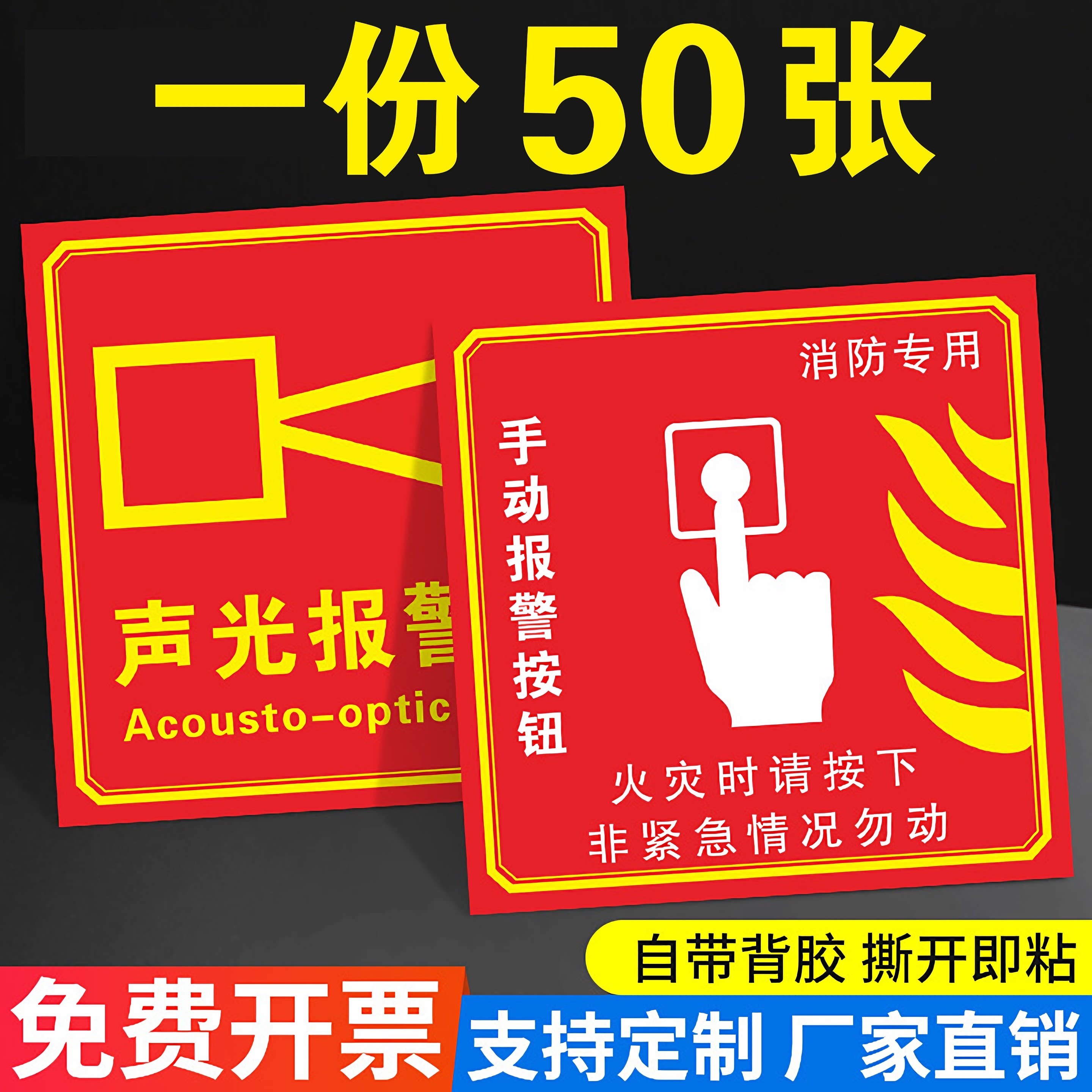 消防手动报警按钮标识贴纸