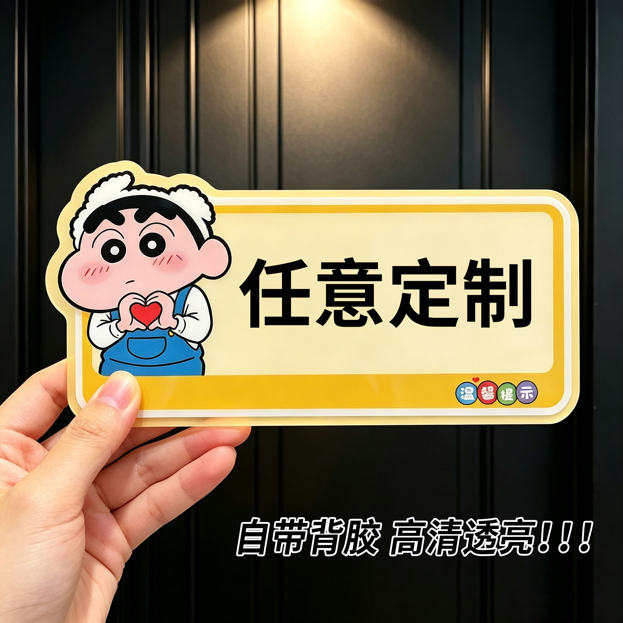 【免费定制】温馨提示牌广告贴纸