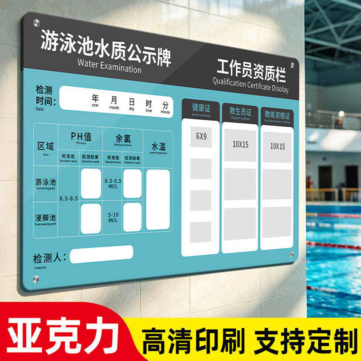 游泳池水质公示牌亚克力游泳馆