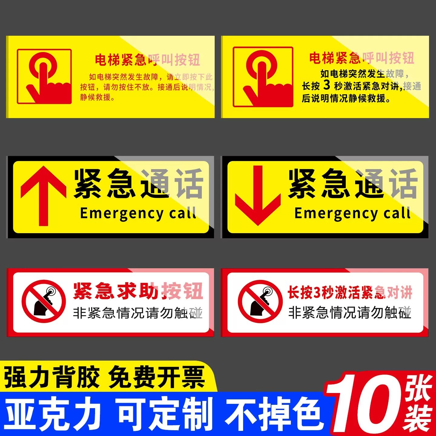 亚克力电梯紧急求助按钮标识贴图片