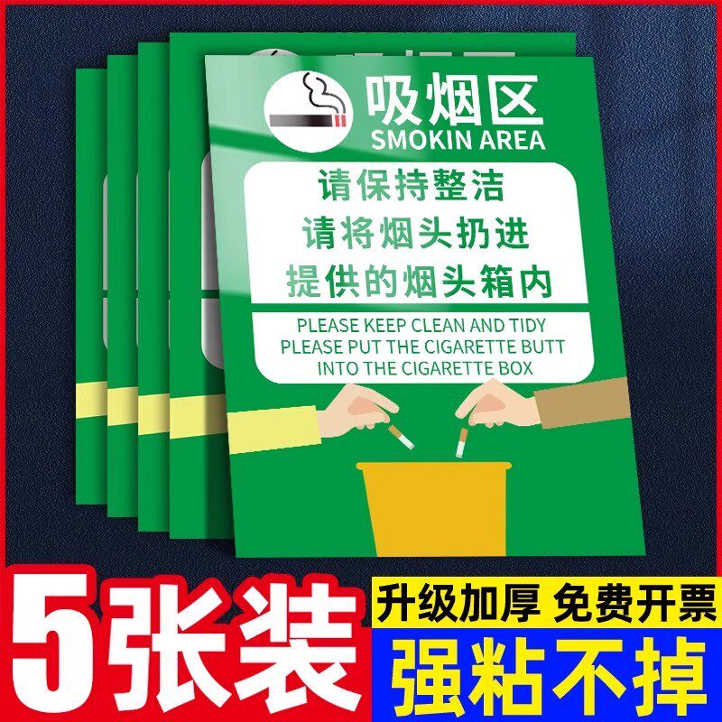吸烟区标识牌贴纸亚克力禁止吸烟