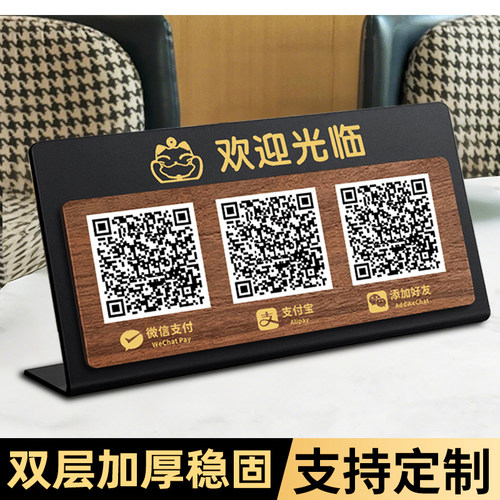【清晰秒扫】收付款二维码展示牌