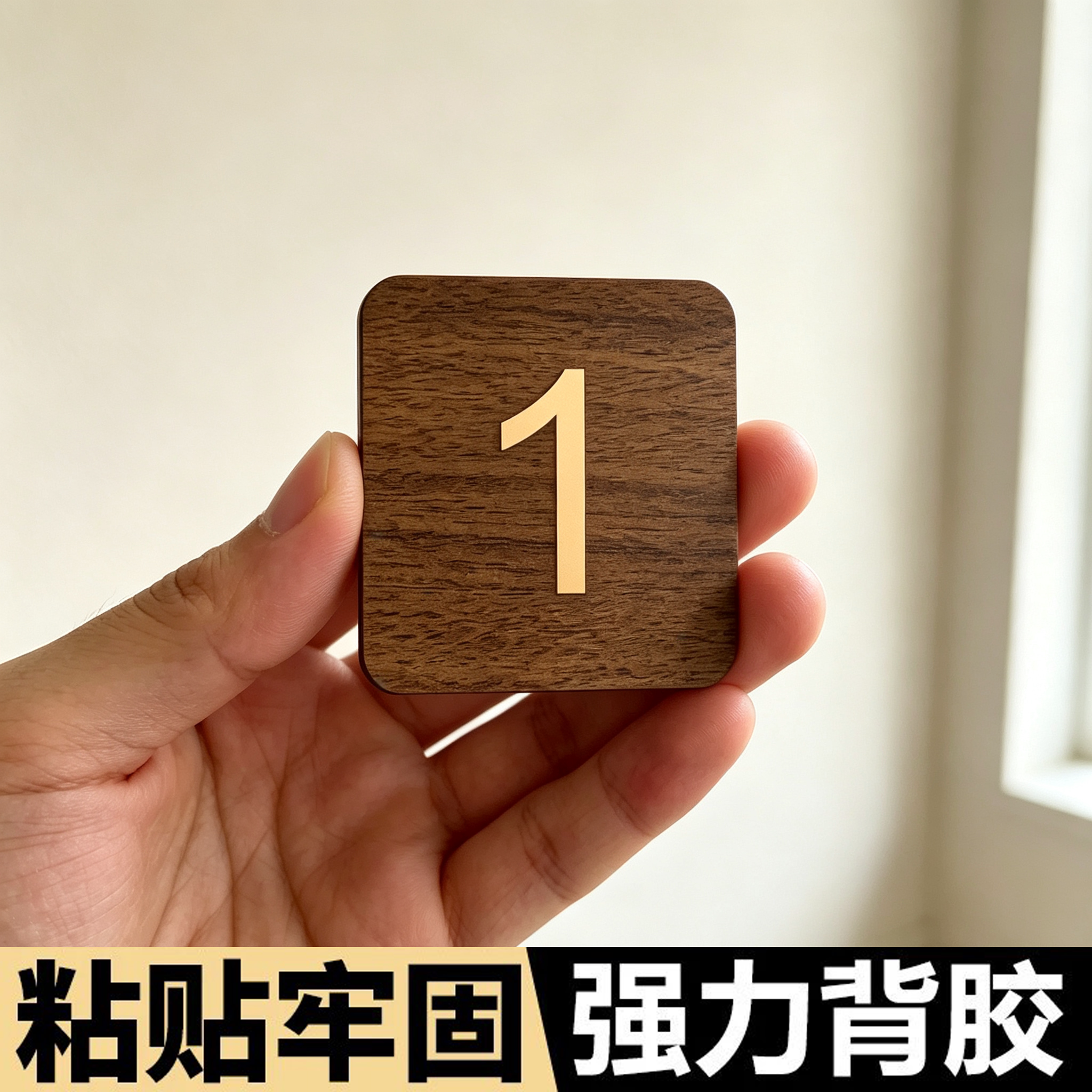 加厚【高档】亚克力数字号码牌