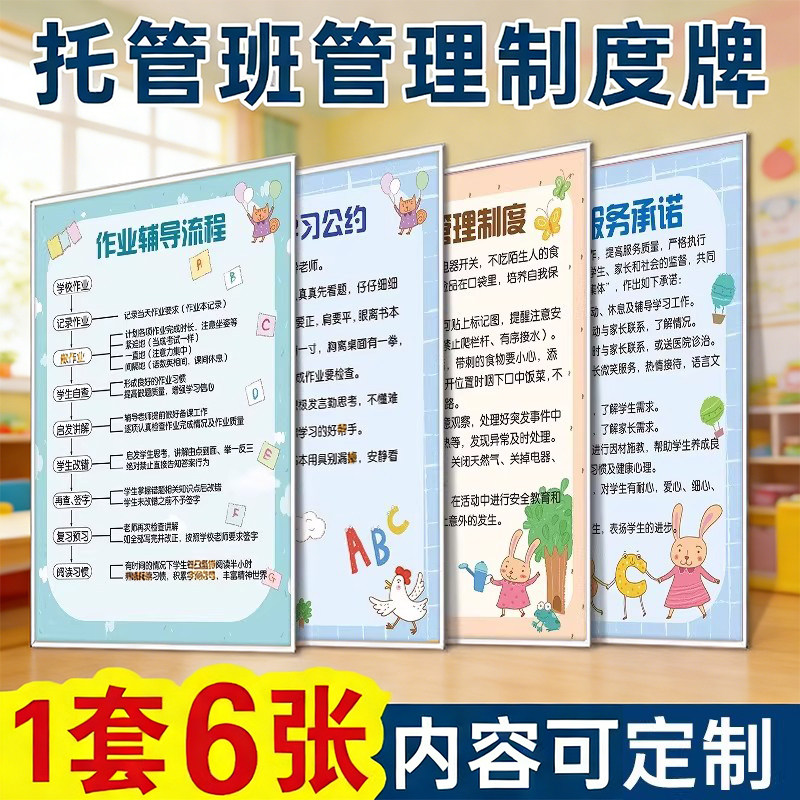 托管班管理【中小学生】制度牌
