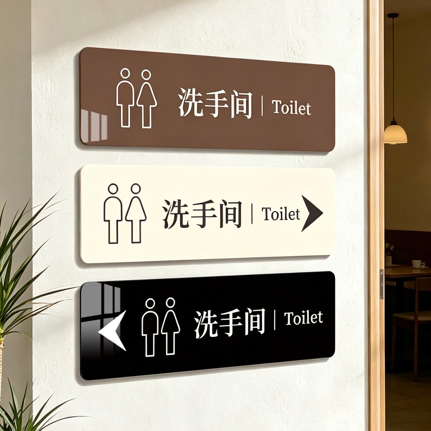 亚克力卫生间厕所方向指示牌