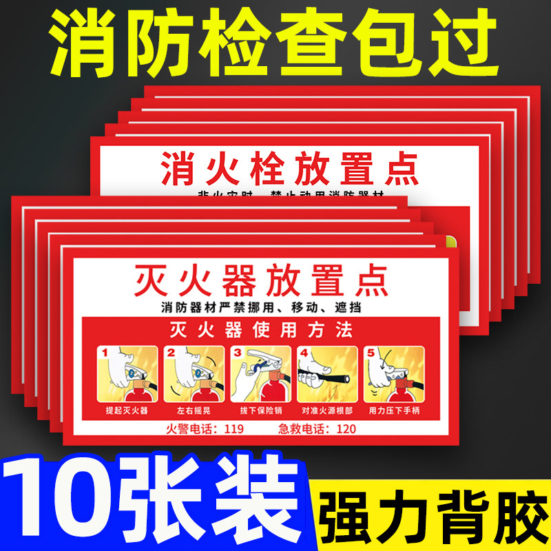 灭火器消火栓使用方法标识贴纸