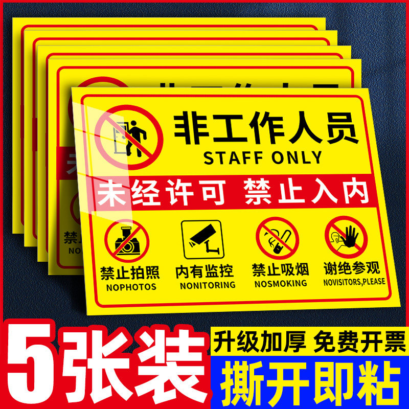 【全网特价】禁止入内标识牌