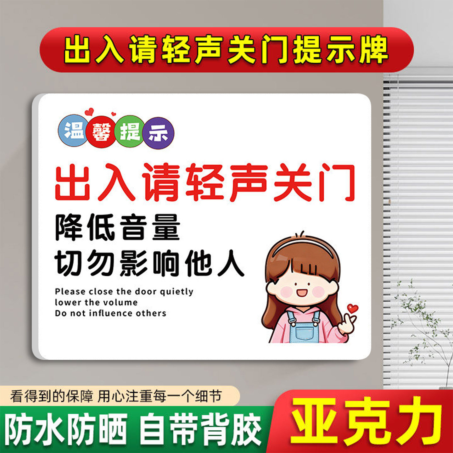 【强力背胶】轻声关门提示贴
