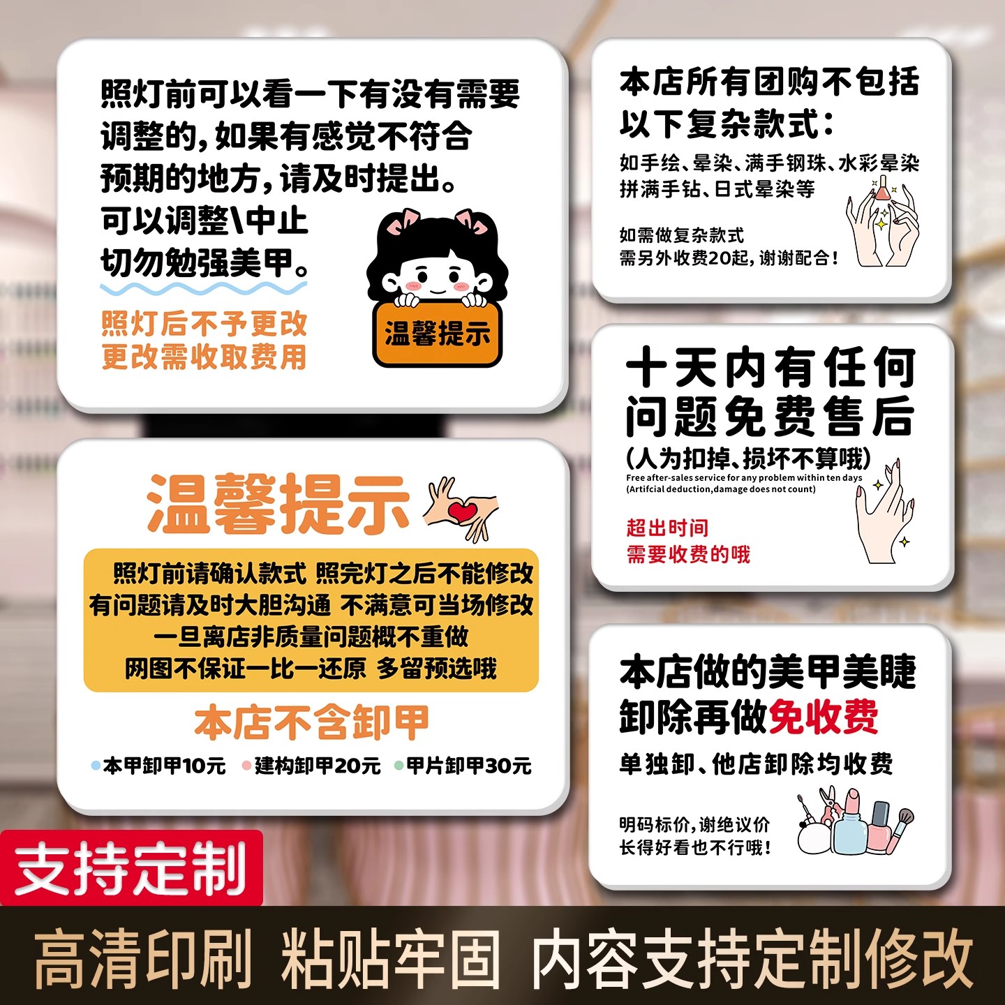 美甲美睫店照灯卸甲温馨提示牌