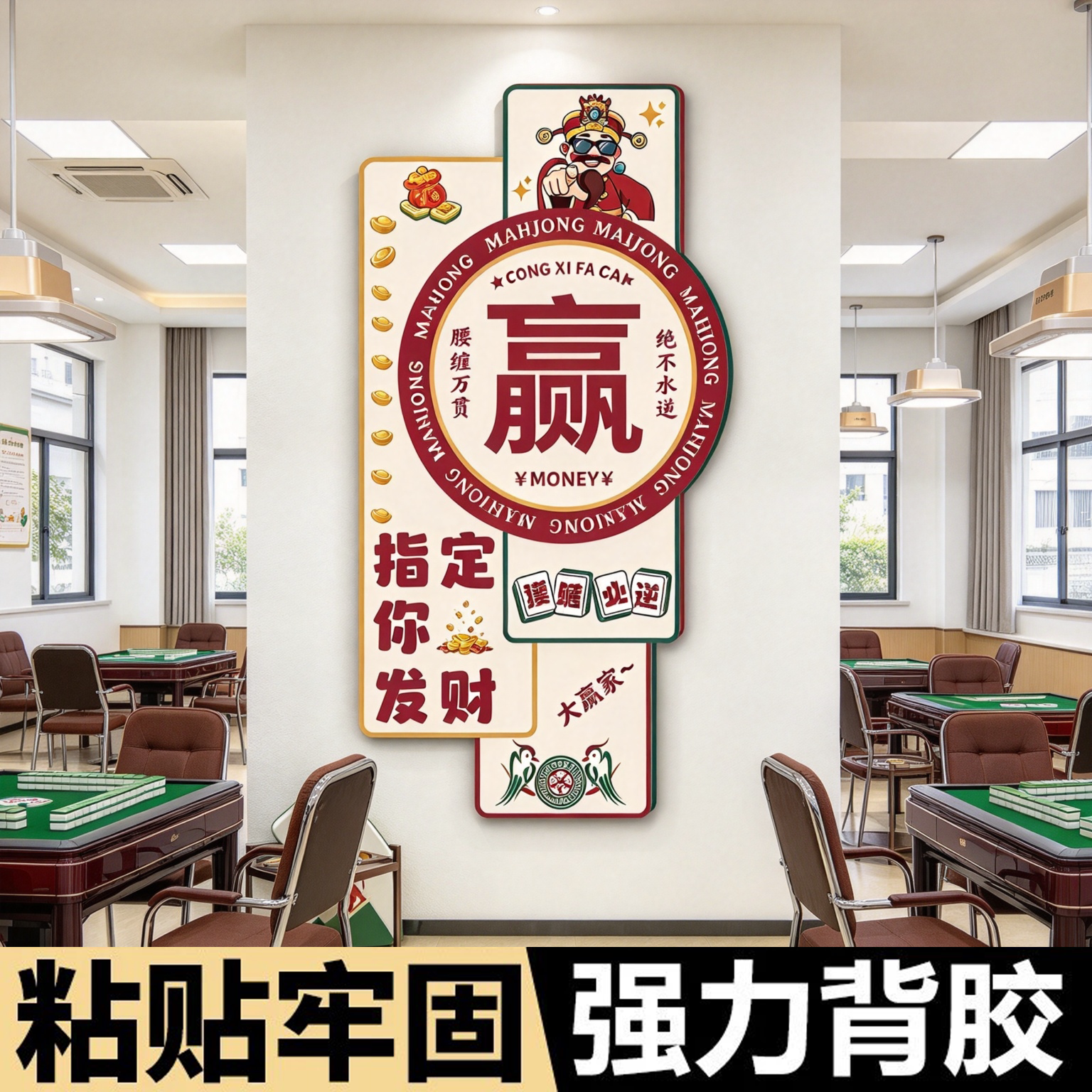麻将馆棋牌室立体背景墙贴