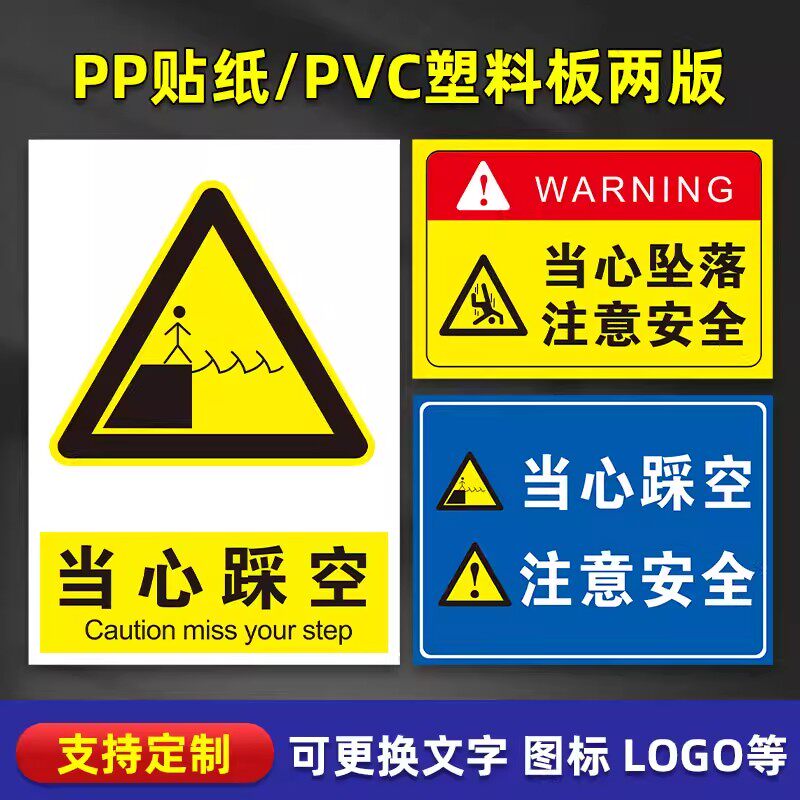 当心高空坠落警示牌物业小区