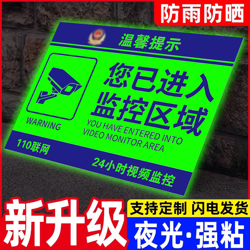 【新升级】监控区域提示牌
