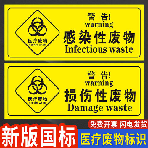 医疗废物标签贴定制垃圾桶分类贴