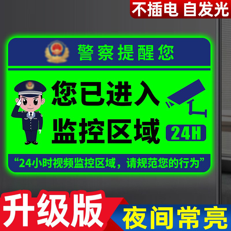 【新升级】监控警示牌夜光提示牌