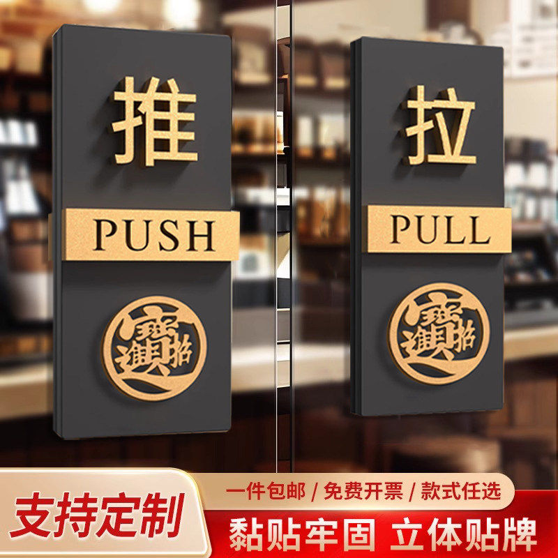 【高档立体】推拉门贴提示牌