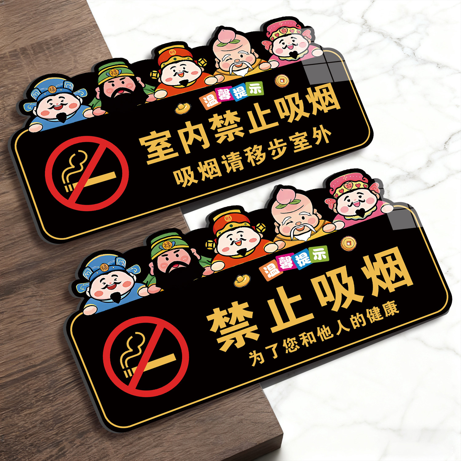 【强站不掉】室内禁止吸烟提示牌