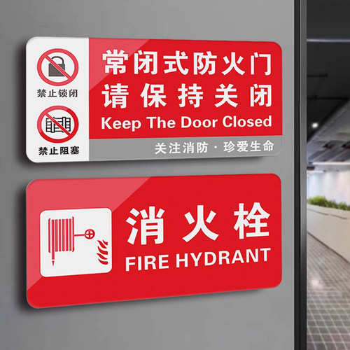 【量大价优】消防栓标识牌亚克力