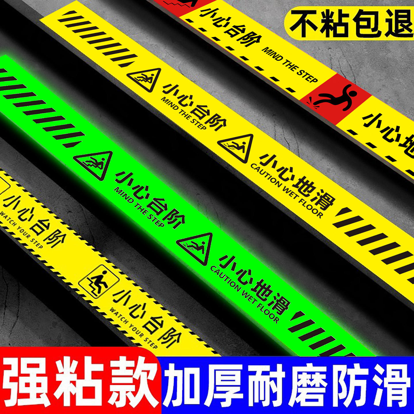 【新升级】夜光小心台阶提示贴