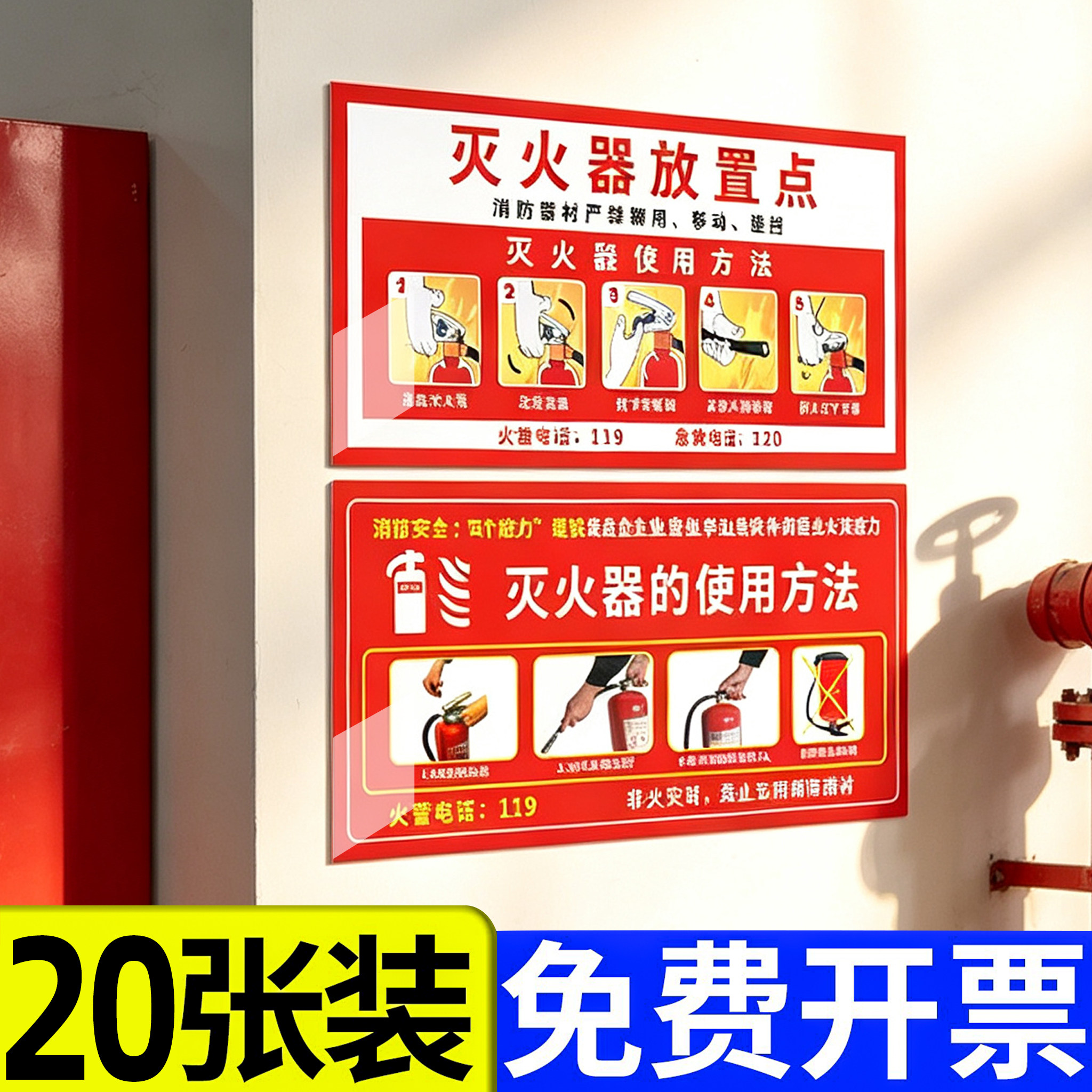【免费开票】灭火器放置点标识牌