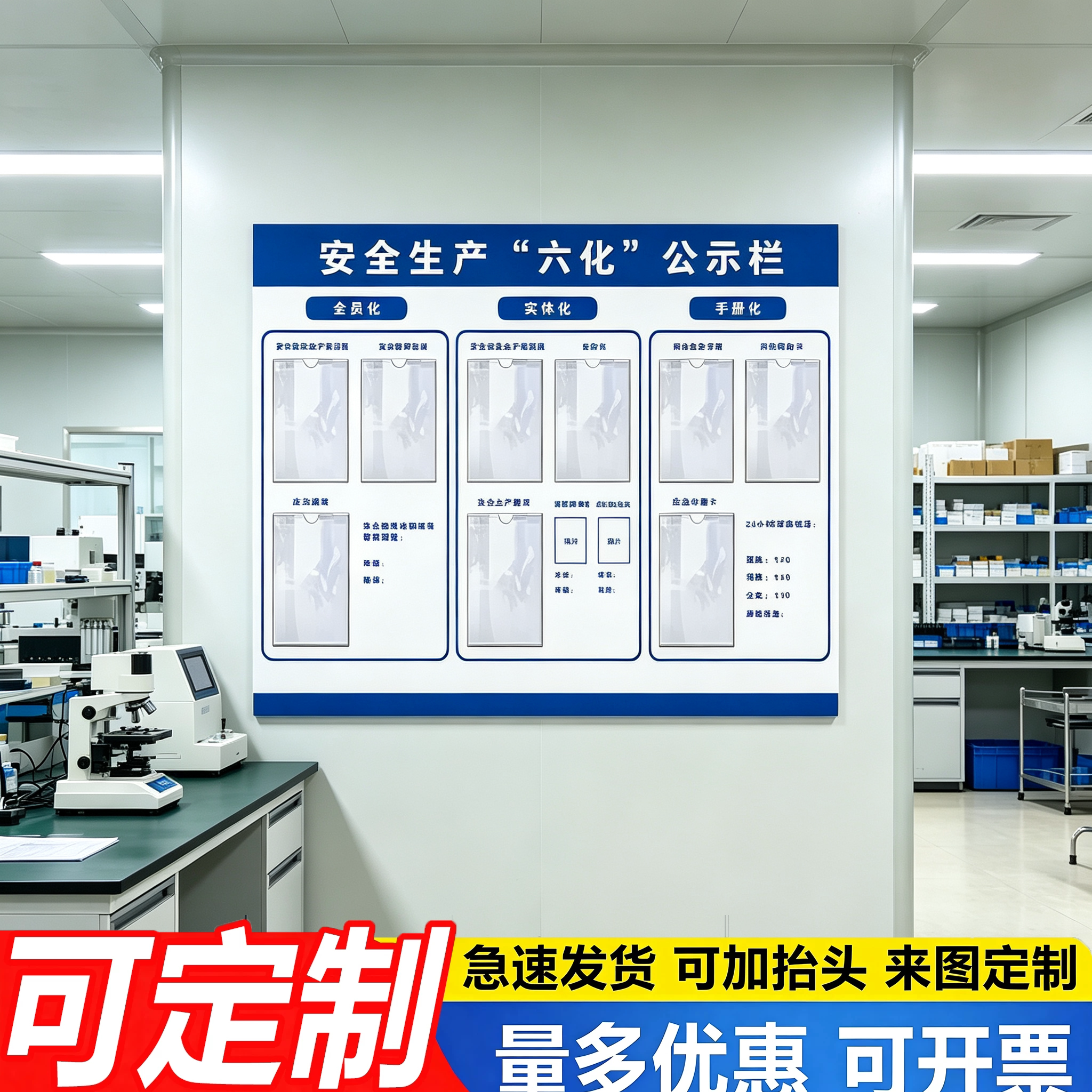 安全生产六化三化公示栏定制