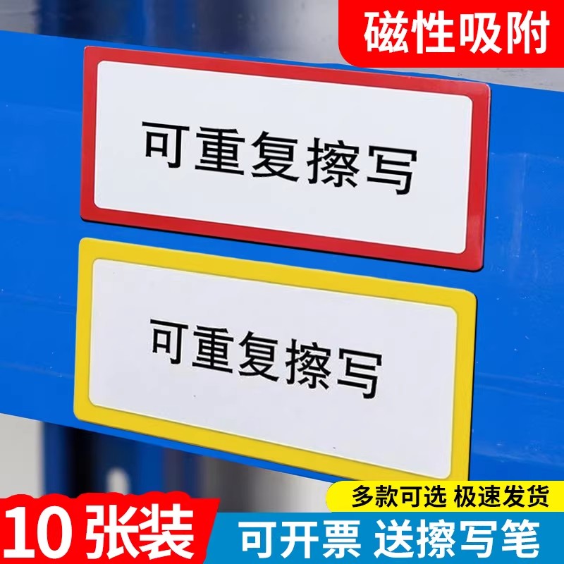磁性【标签牌】材料卡白板标识卡