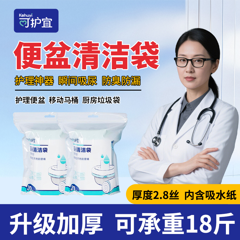 可护宜便盆清洁袋含吸尿纸户外车载老人小孩移动马桶垃圾袋尿袋