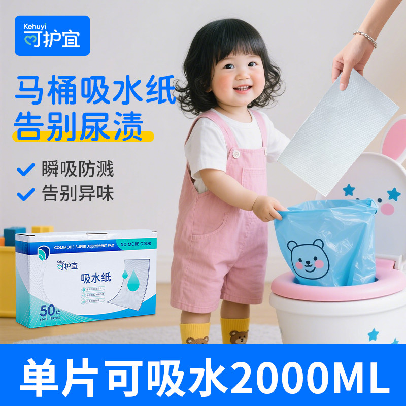 可护宜儿童马桶吸尿纸老人小孩便盆吸水纸液体凝固尿液一次性纸,洗护清洁剂/卫生巾/纸/香薰,成年人隔尿用品,淘宝优惠券,粉丝福利购,淘宝优惠卷