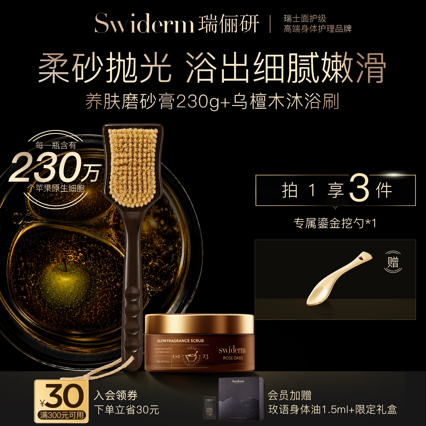 Swiderm瑞俪研香氛身体磨砂膏去角质精油焕亮改善暗沉粗糙 送勺子