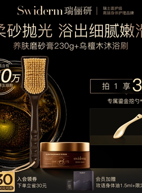 Swiderm磨砂膏身体嫩白全身230g