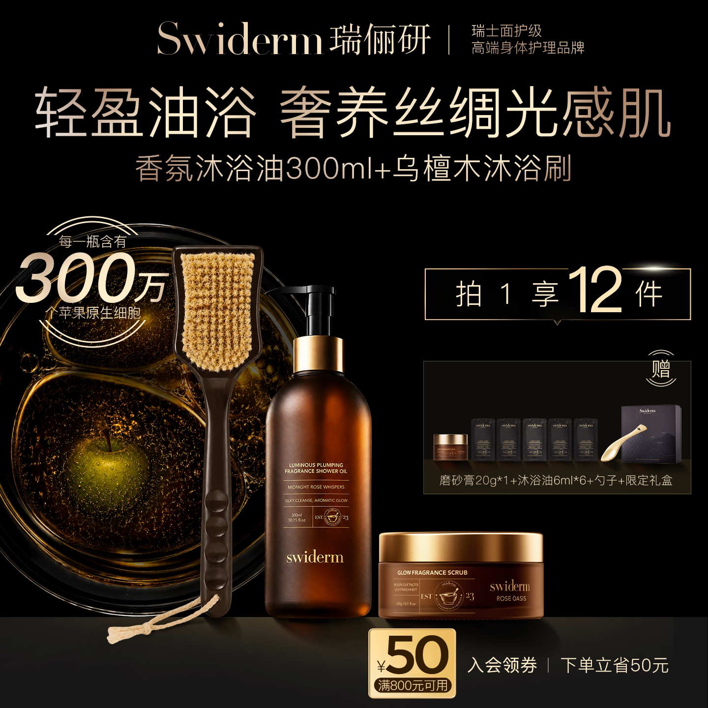Swiderm瑞俪研逆时光身体护理三部曲礼盒沐浴油磨砂膏淡纹精华油