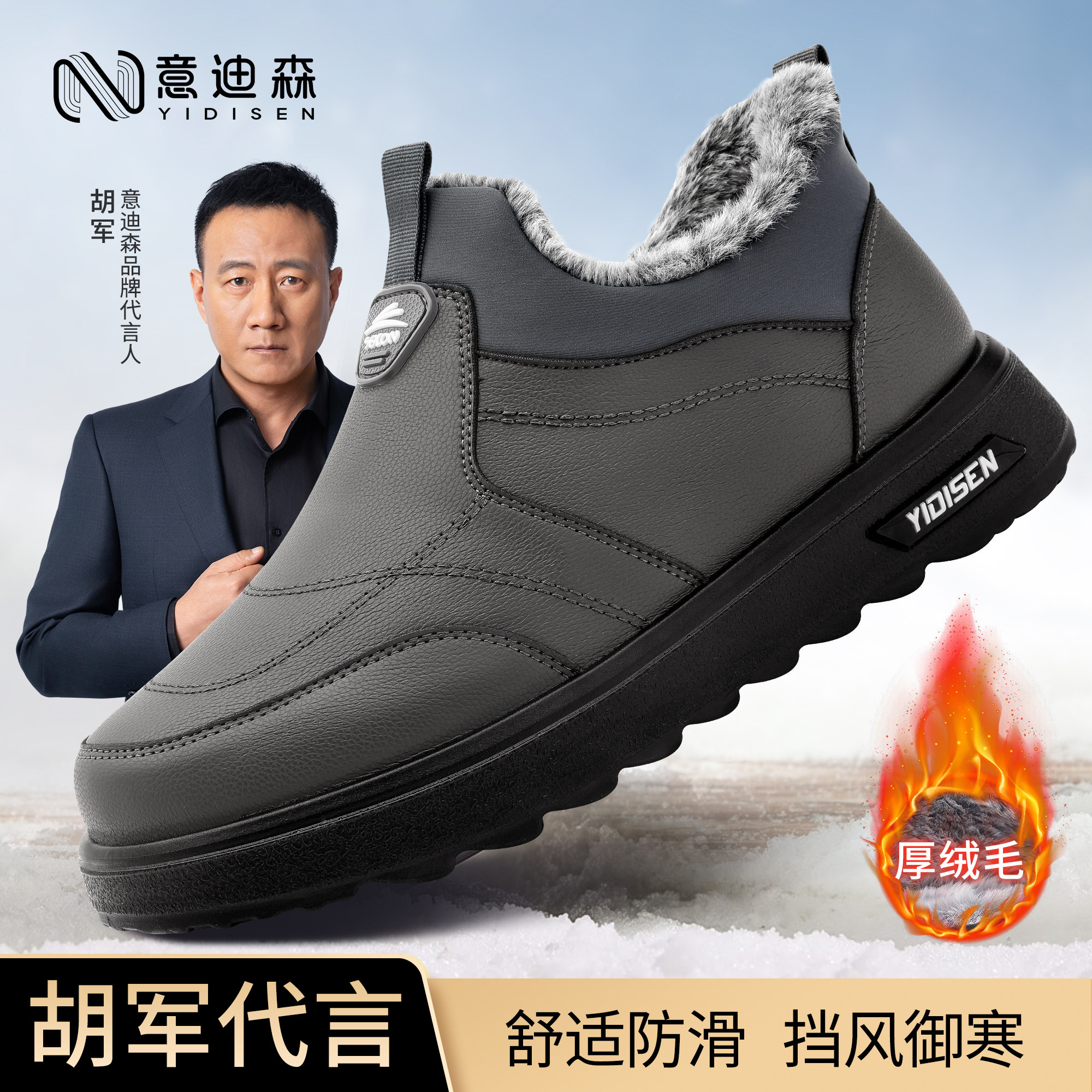 意迪森加绒保暖防滑厚底棉靴