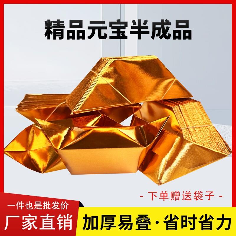 厂家直销精装加厚大中小号切角金元宝半成品手工折纸佛堂用品包邮