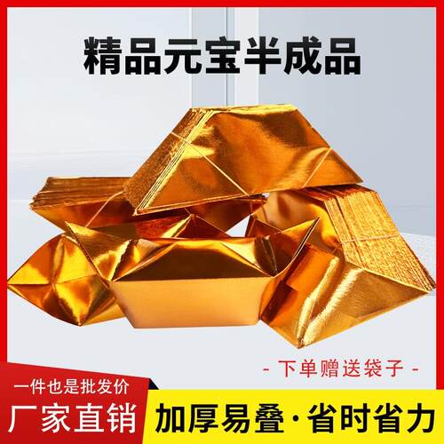 厂家直销精装加厚大中小号切角金元宝半成品手工折纸佛堂用品包邮