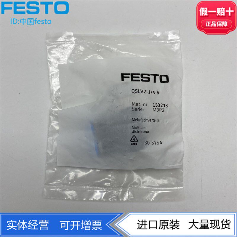FESTO分气块分流排分气路分气接头QSLV2-G1/2-12 153220  186232