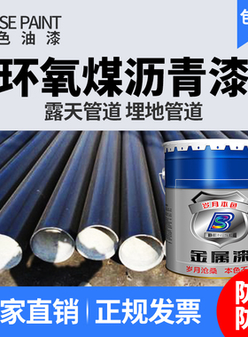 黑色环氧煤沥青防腐漆管道保温防锈沥青漆污水池防水涂料船用油漆