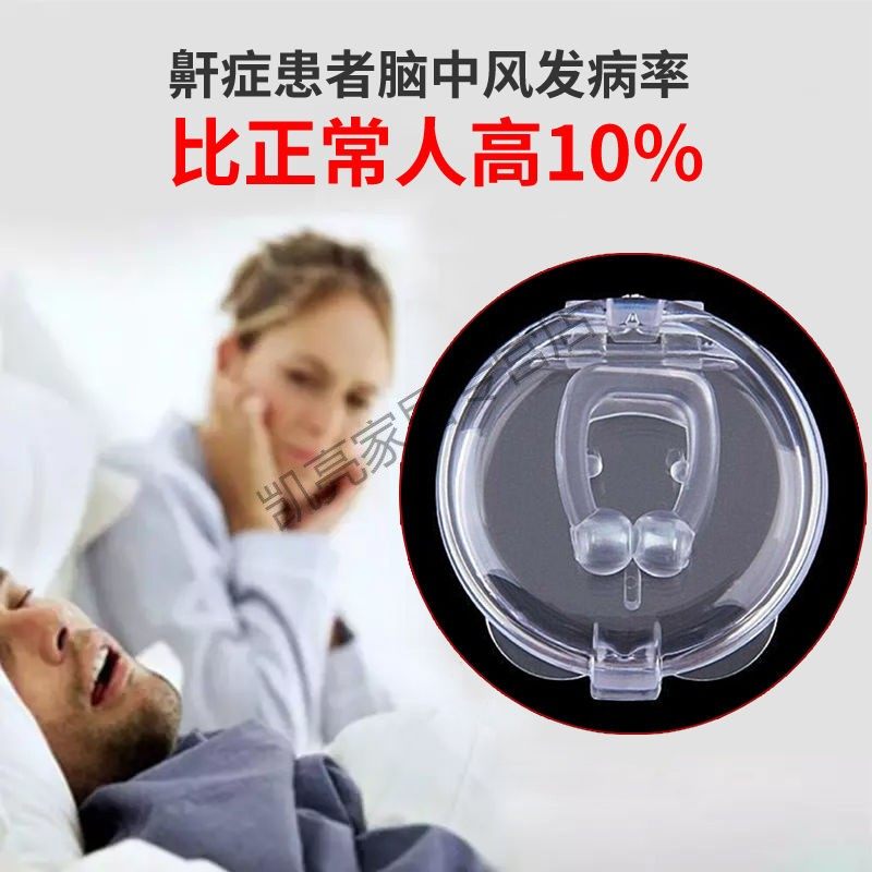 止鼾器贴打呼噜防止打鼾防呼噜消治打呼鼻塞鼾阻鼾男宿舍家用神器